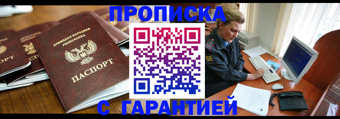 прописка штамп в Соколе