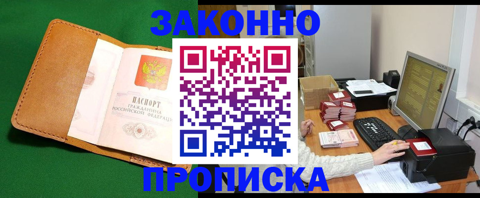 временная регистрация для всех в Соколе